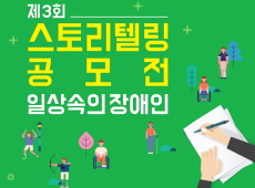 제3회 스토리텔링 공모전 가작 - 꿈이 음악가인 청각장애인 이민수 (가명)